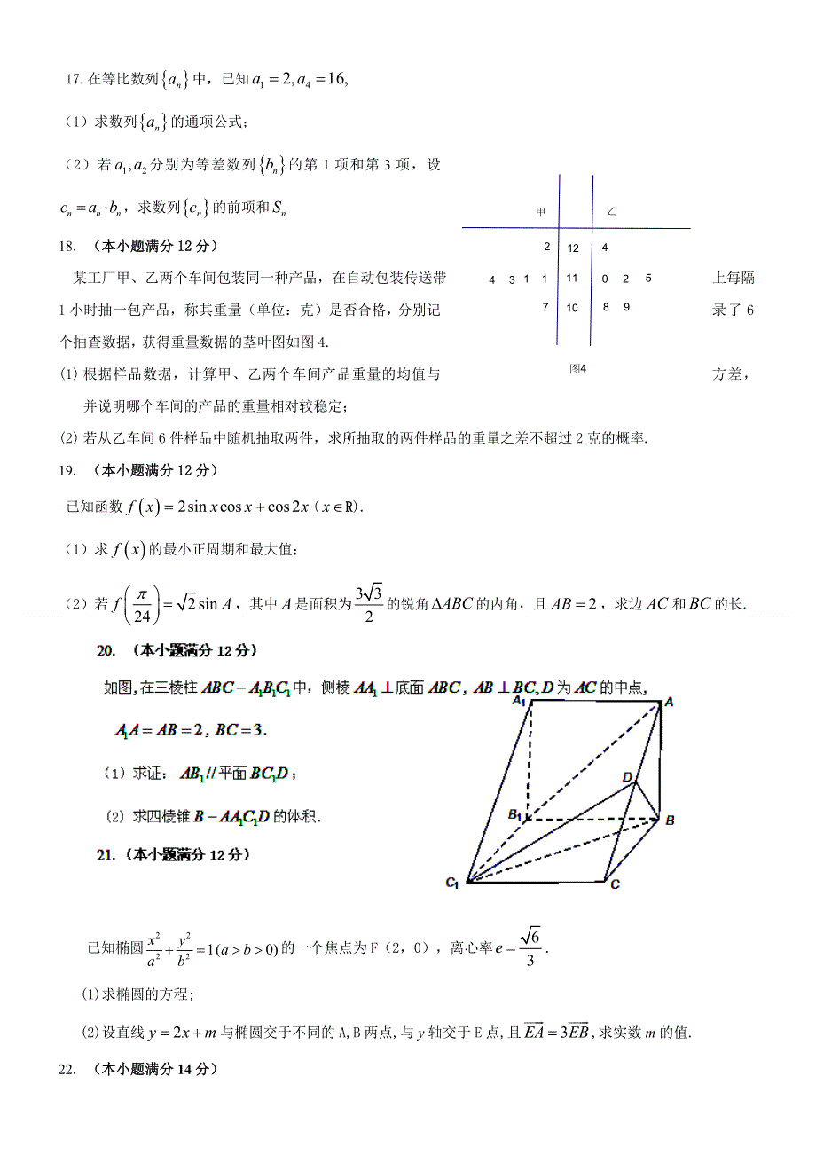 福建省漳州市芗城中学2012届高三适应性检测数学（文）试题.doc_第3页