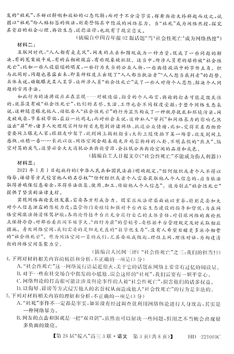 安徽省“皖南八校”2022届高三下学期第三次联考语文试题 PDF版缺答案.pdf_第3页