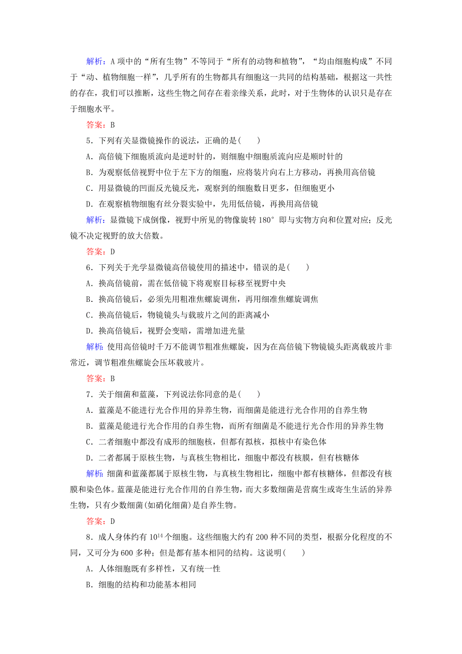 2021-2022高中生物人教版必修1作业：第一章第2节细胞的多样性和统一性 （系列四） WORD版含解析.doc_第2页