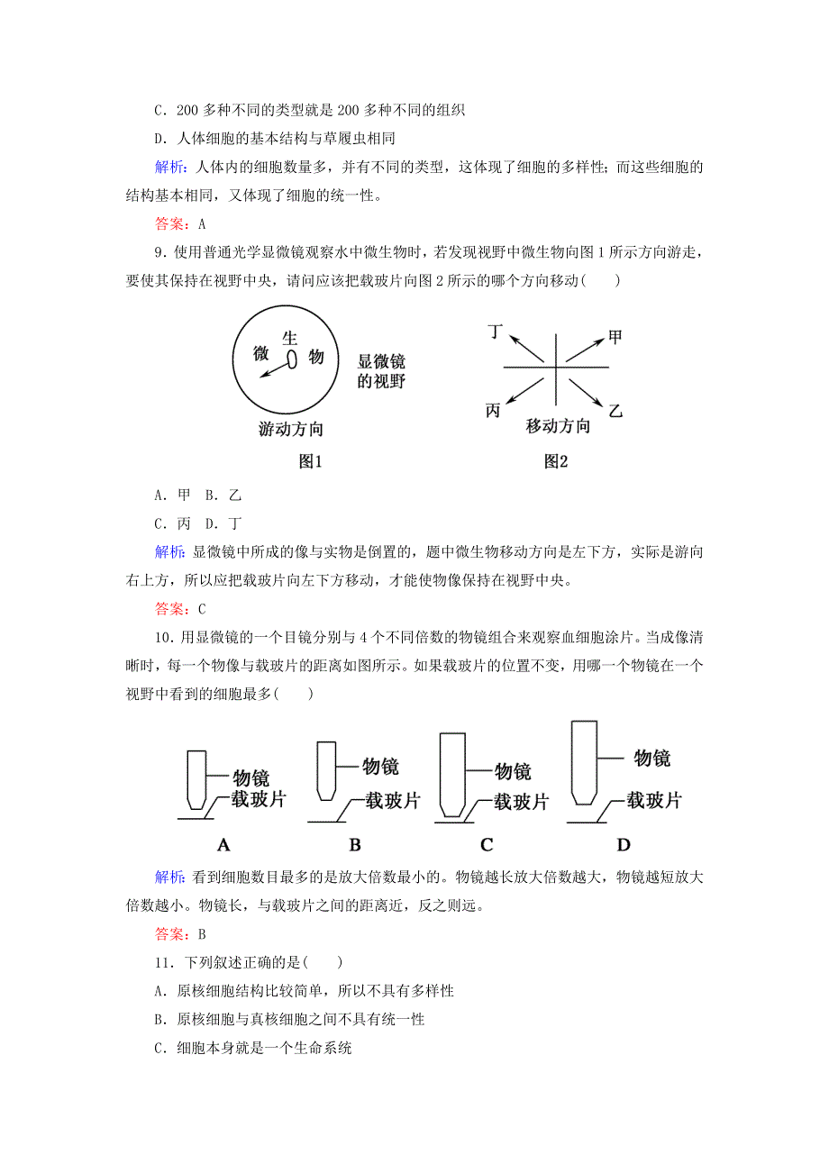 2021-2022高中生物人教版必修1作业：第一章第2节细胞的多样性和统一性 （系列四） WORD版含解析.doc_第3页