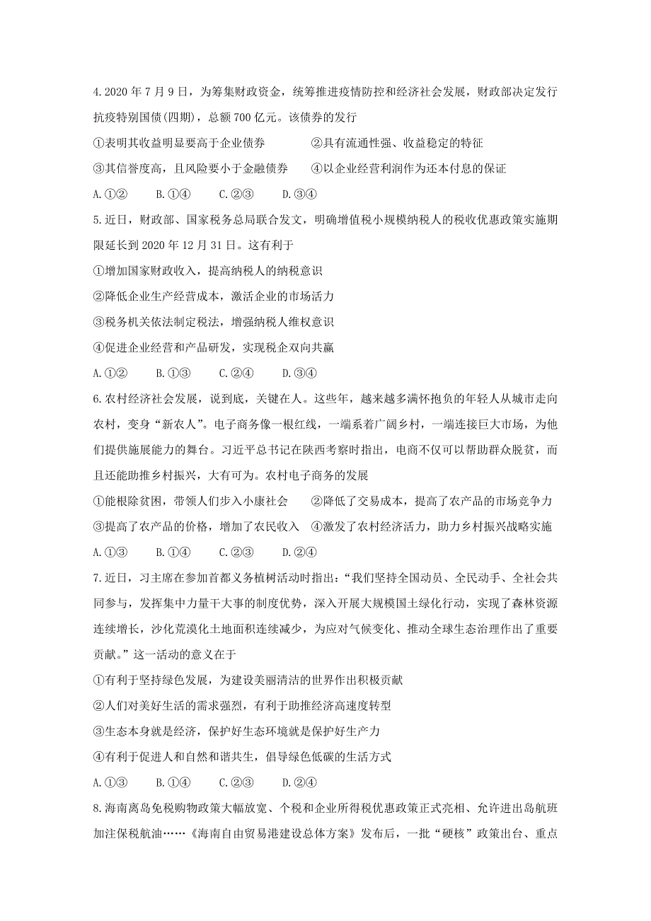 安徽省“皖南八校”2021届高三政治上学期摸底联考试题.doc_第2页