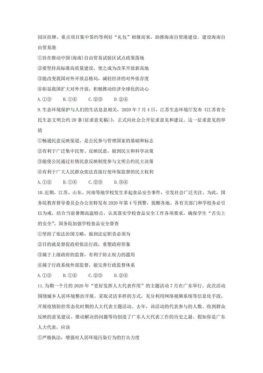 安徽省“皖南八校”2021届高三政治上学期摸底联考试题.doc_第3页