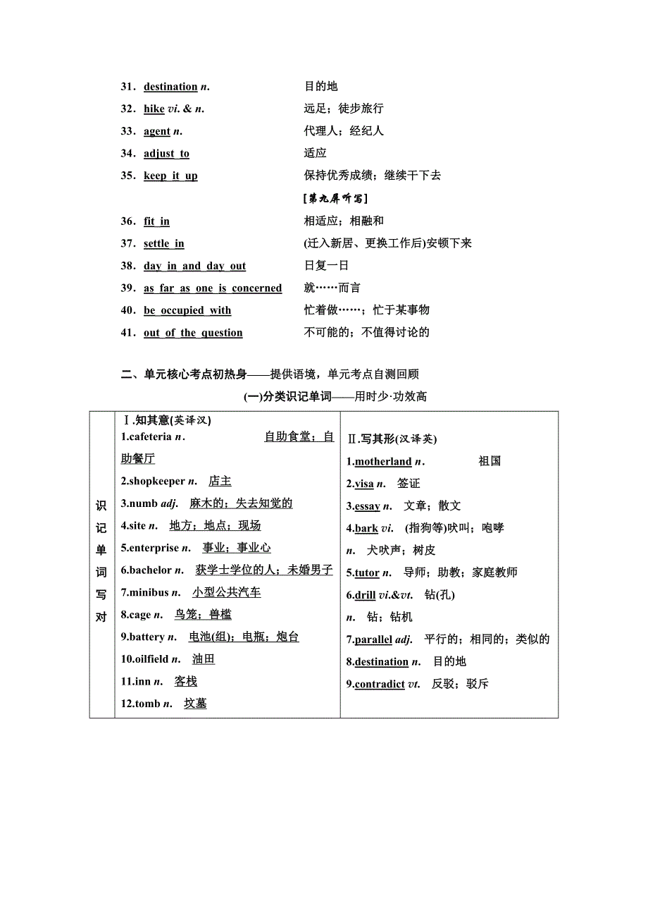 2018-2019学年高中新三维一轮复习英语浙江专版：选修七 UNIT 5　TRAVELLING ABROAD WORD版含答案.doc_第3页