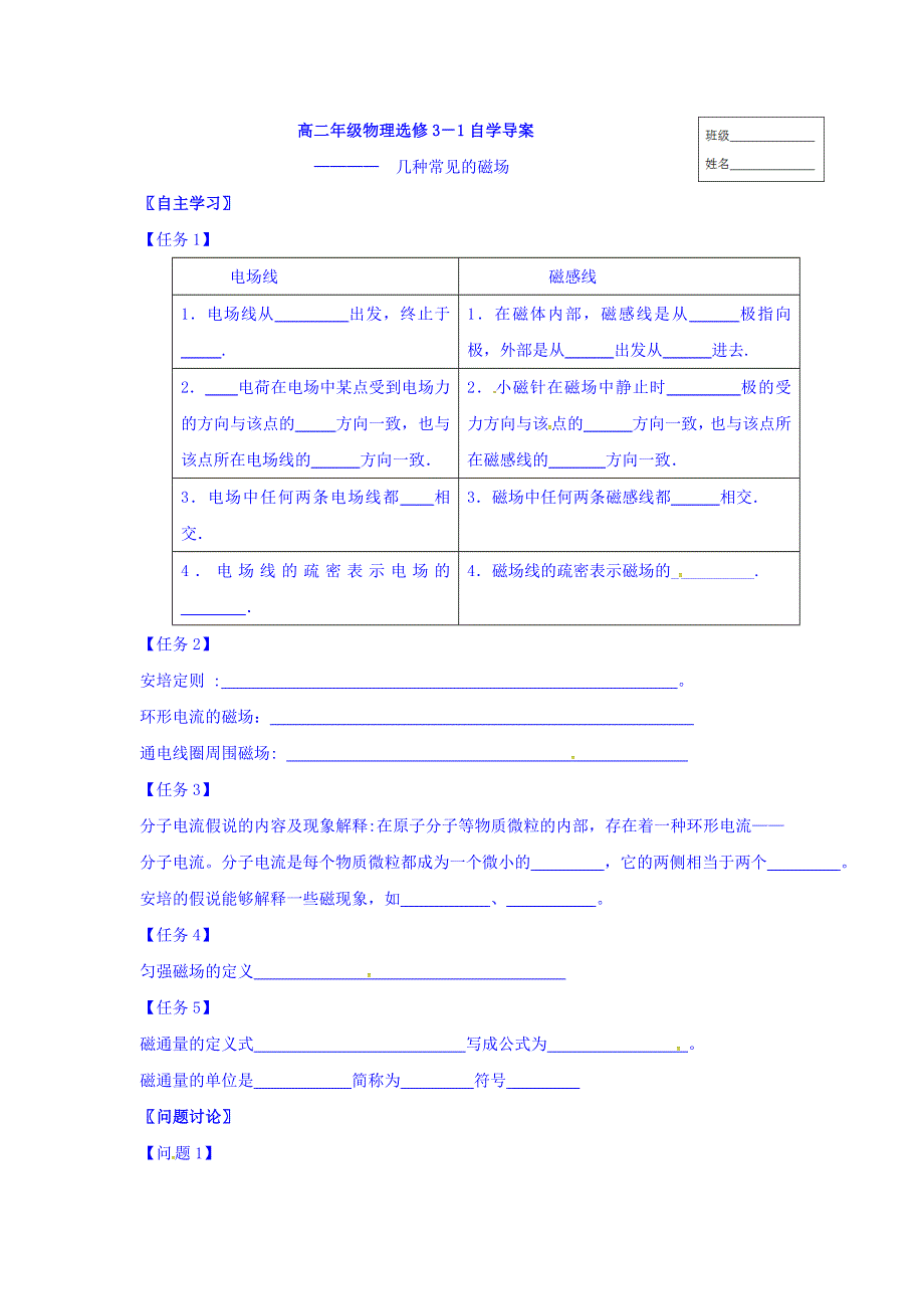 江苏省镇江市实验高级中学高中物理选修3-1导学案：3-3几种常见的磁场 WORD版缺答案.doc_第1页