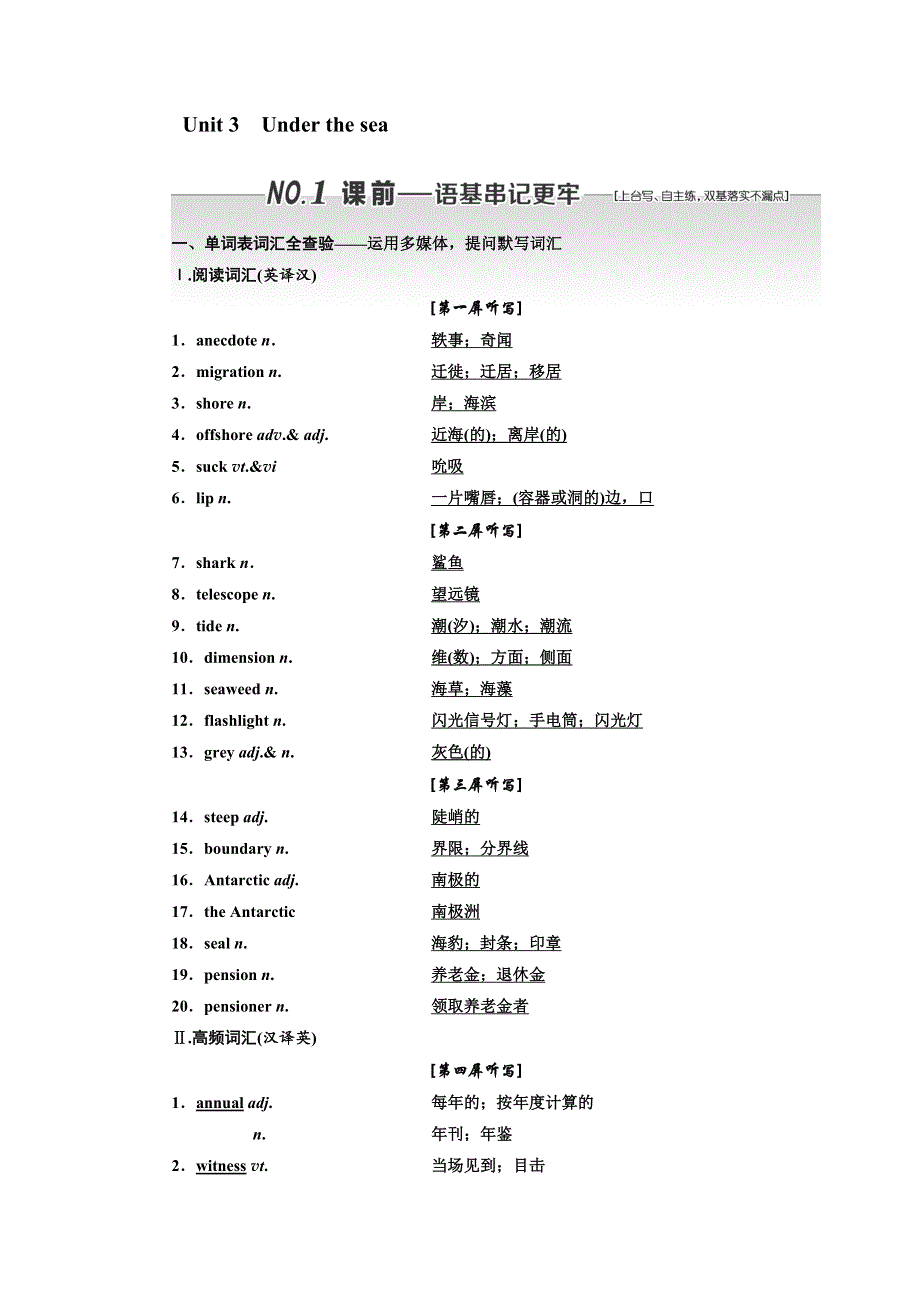 2018-2019学年高中新三维一轮复习英语浙江专版：选修七 UNIT 3　UNDER THE SEA WORD版含答案.doc_第1页