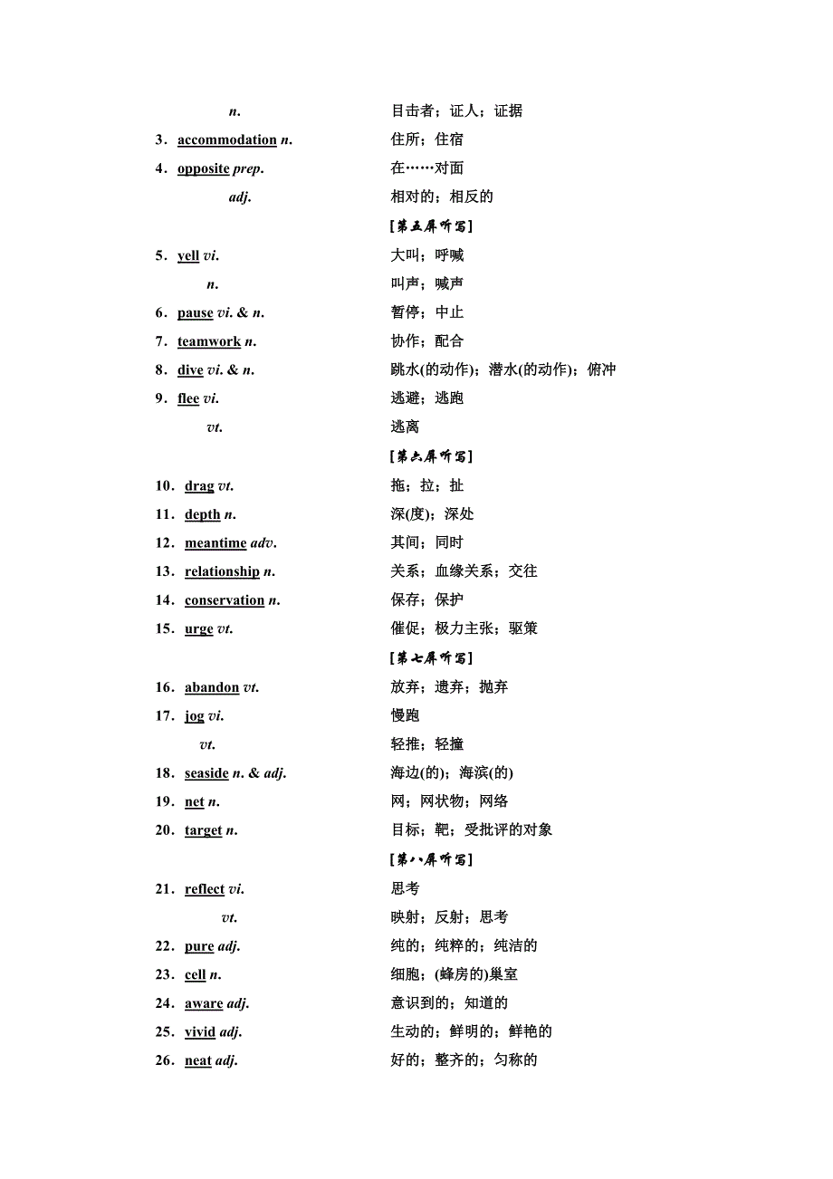 2018-2019学年高中新三维一轮复习英语浙江专版：选修七 UNIT 3　UNDER THE SEA WORD版含答案.doc_第2页