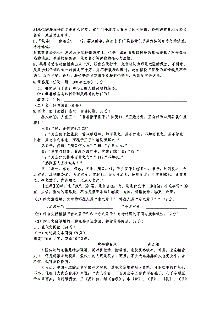 福建省漳州市芗城中学2013届高三9月月考语文试题.doc_第3页