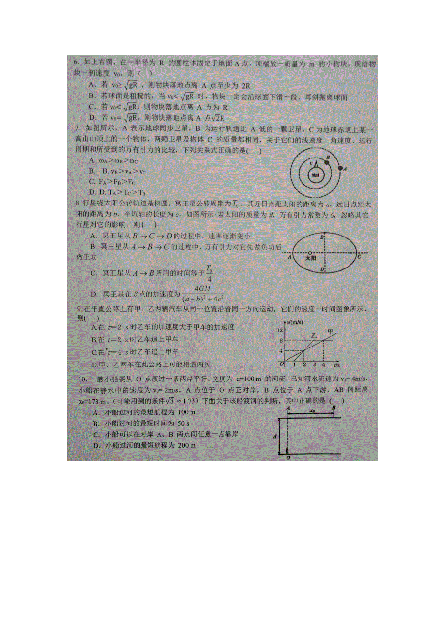 湖南省宁乡一中2019-2020学年高一下学期5月月考物理试题 PDF版含答案.pdf_第2页