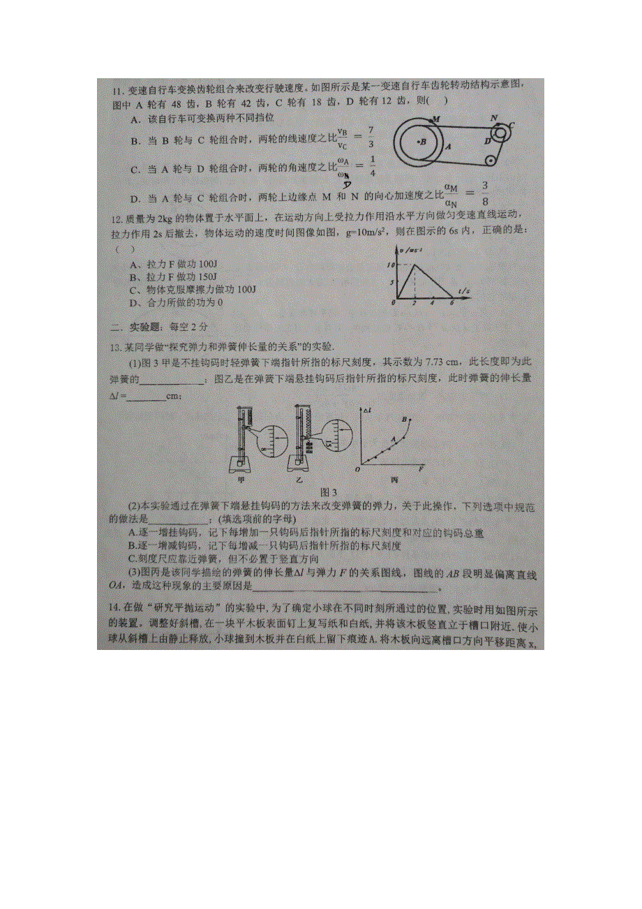 湖南省宁乡一中2019-2020学年高一下学期5月月考物理试题 PDF版含答案.pdf_第3页