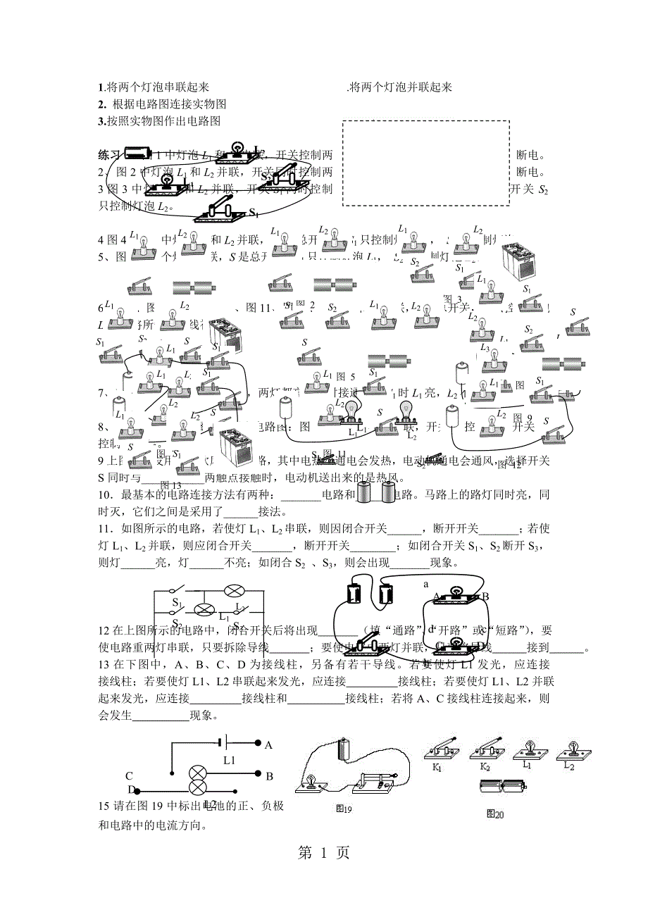 中考复习：经典电路连接练习（无答案）.doc_第1页