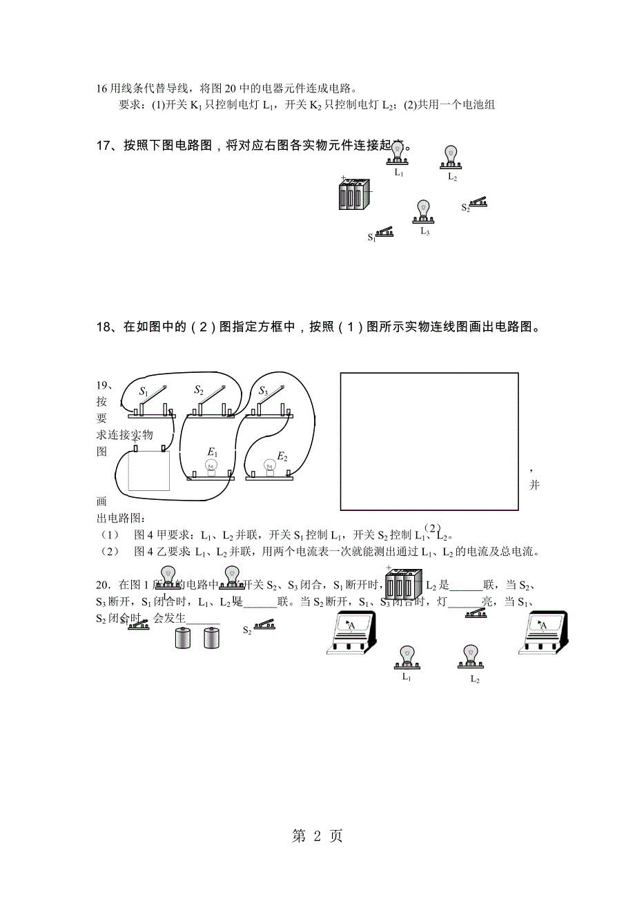 中考复习：经典电路连接练习（无答案）.doc_第2页