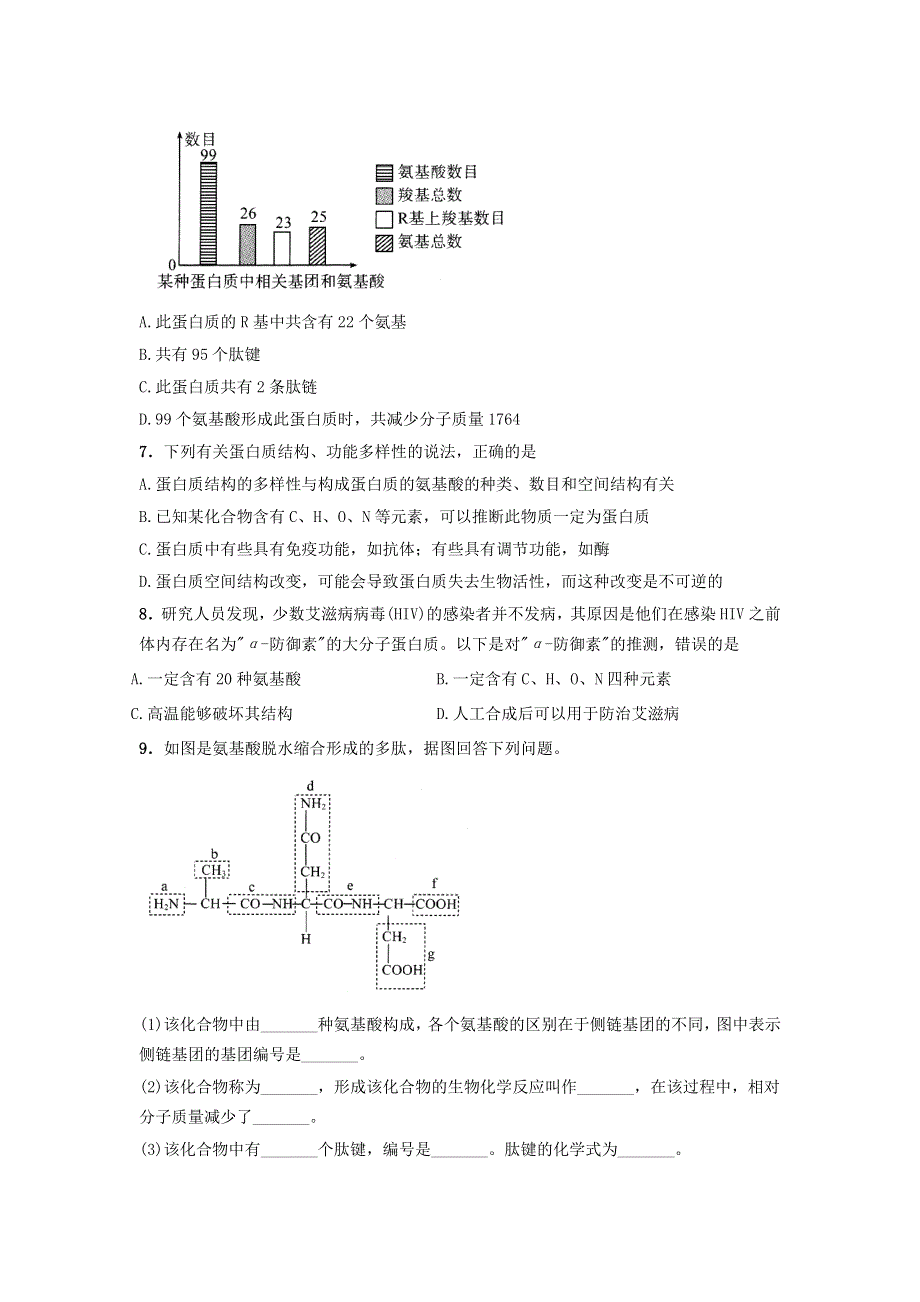 2021-2022高中生物人教版必修1作业：第二章第2节生命活动的主要承担者——蛋白质 （系列五） WORD版含解析.doc_第2页