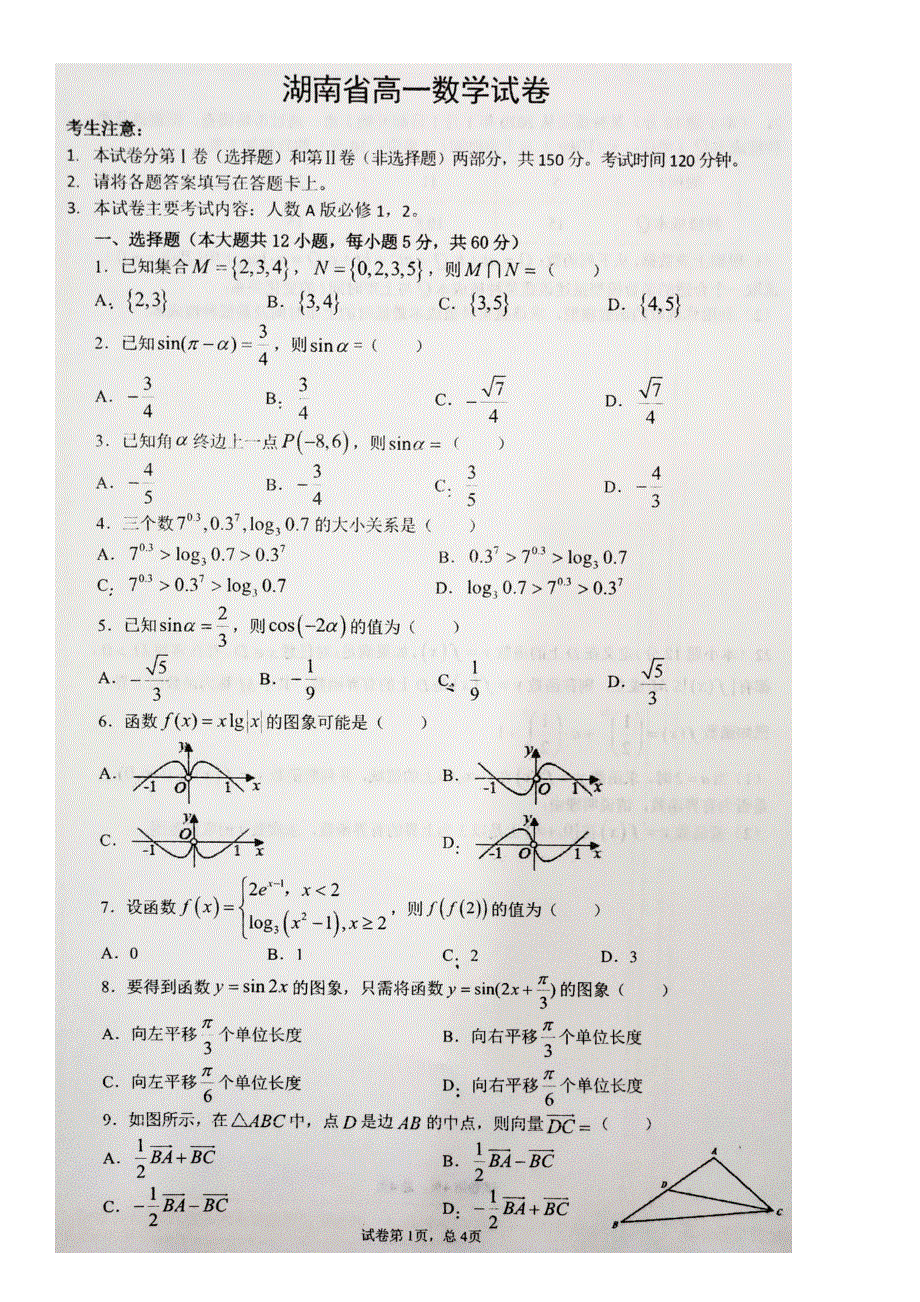 湖南省宁乡一中等部分中学2019-2020学年高一上学期期末考试数学试题 PDF版含答案.pdf_第1页