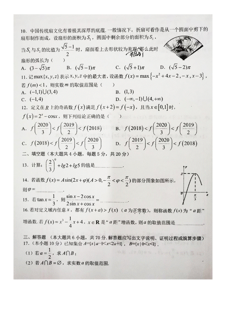 湖南省宁乡一中等部分中学2019-2020学年高一上学期期末考试数学试题 PDF版含答案.pdf_第2页