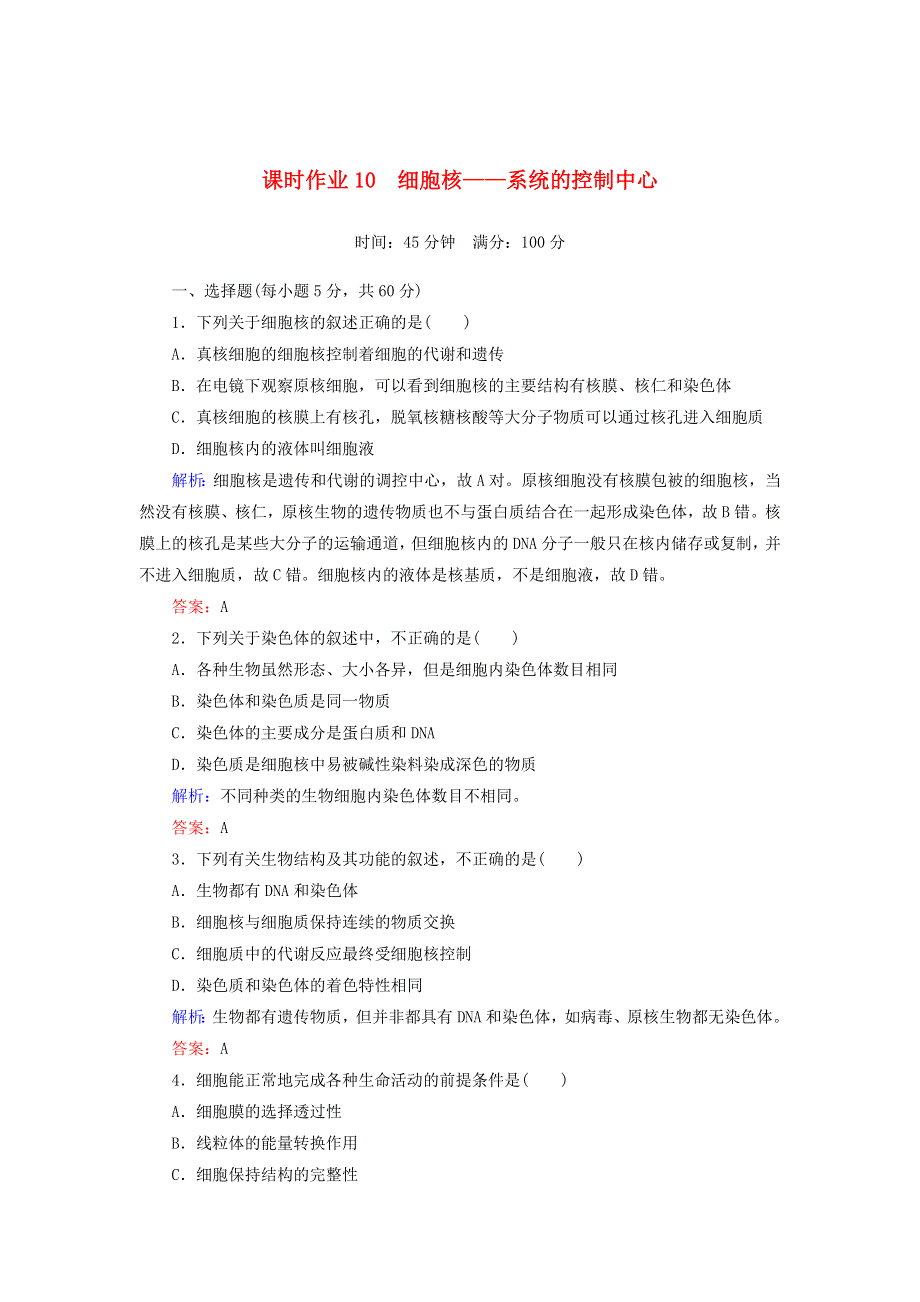 2021-2022高中生物人教版必修1作业：第三章第3节细胞核——系统的控制中心 （系列四） WORD版含解析.doc_第1页