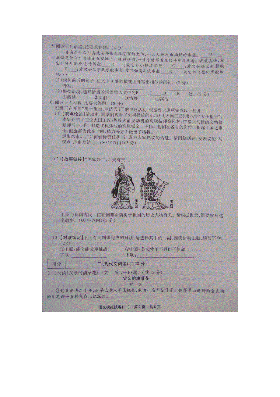 河南省2020年初中语文毕业生文化科考试第一次模拟考试试卷（扫描版）.doc_第2页