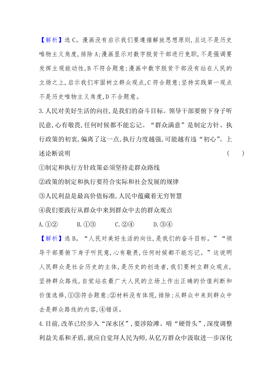 新教材2020-2021学年高中政治部编版必修四素养检测：2-5 第3课时　社会历史的主体 WORD版含解析.doc_第3页