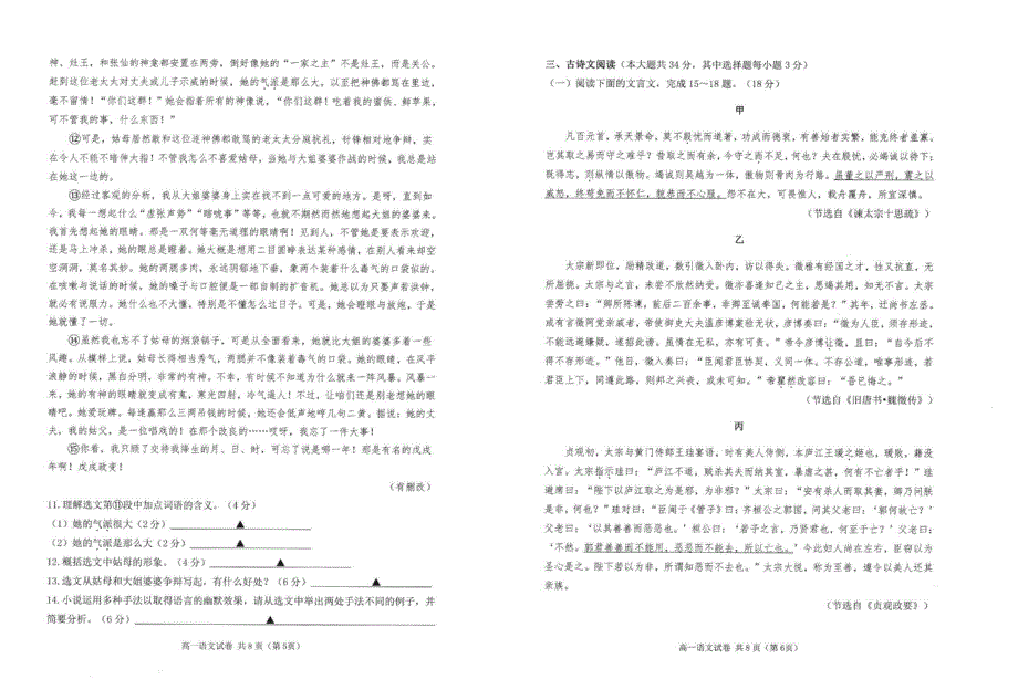 浙江省衢州市2019-2020学年高一下学期期末教学质量检测语文试题（图片版） 扫描版含答案.pdf_第3页