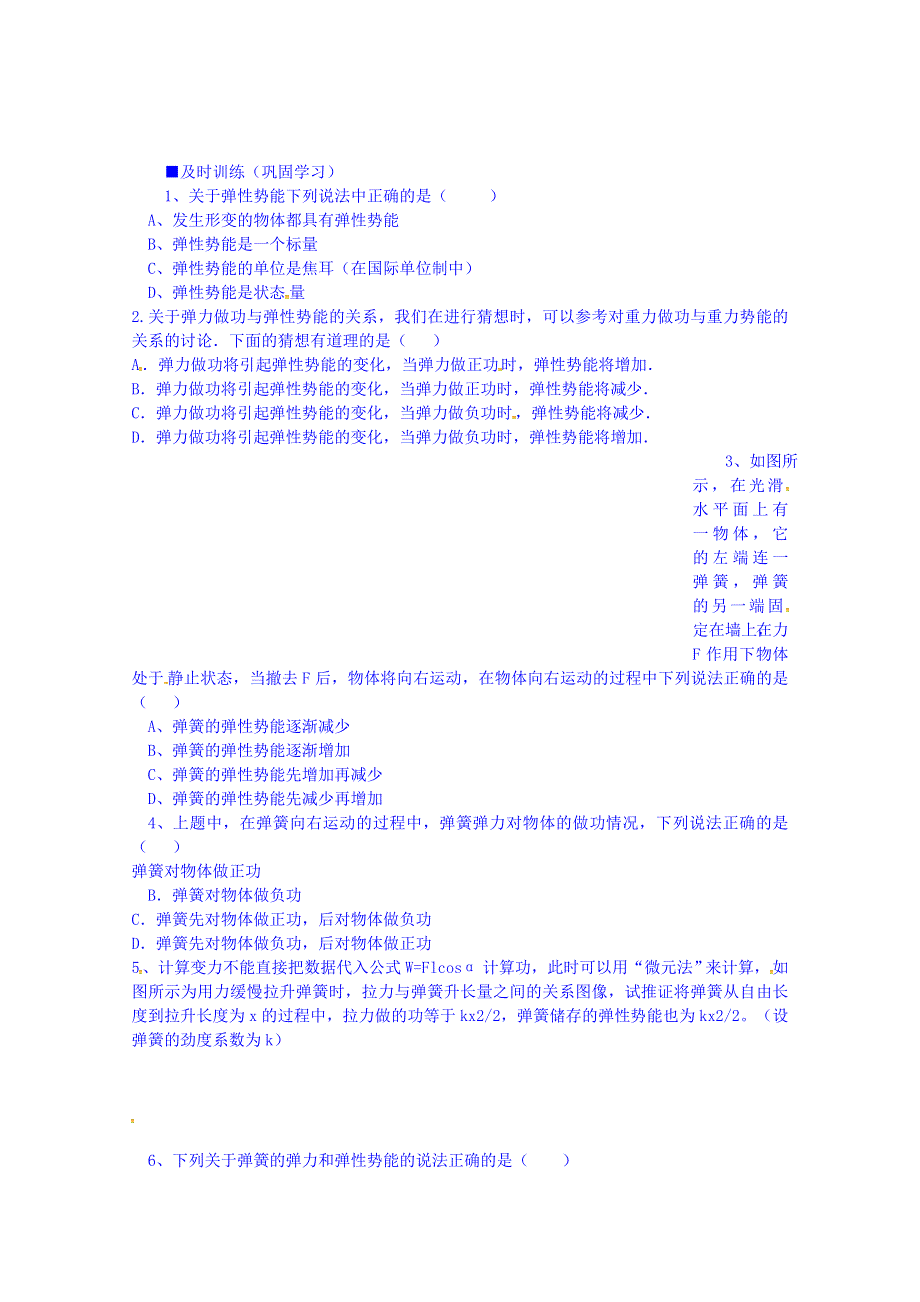 江苏省镇江市教育信息中心高一下学期物理（人教版）必修二导学案：7.5 探究弹性势能的表达式1.doc_第3页