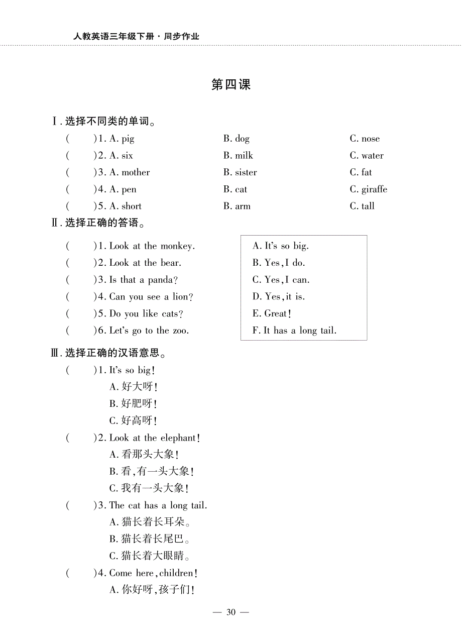 三年级英语下册Unit3Atthezoo第四课时同步作业pdf无答案人教PEP.pdf_第1页