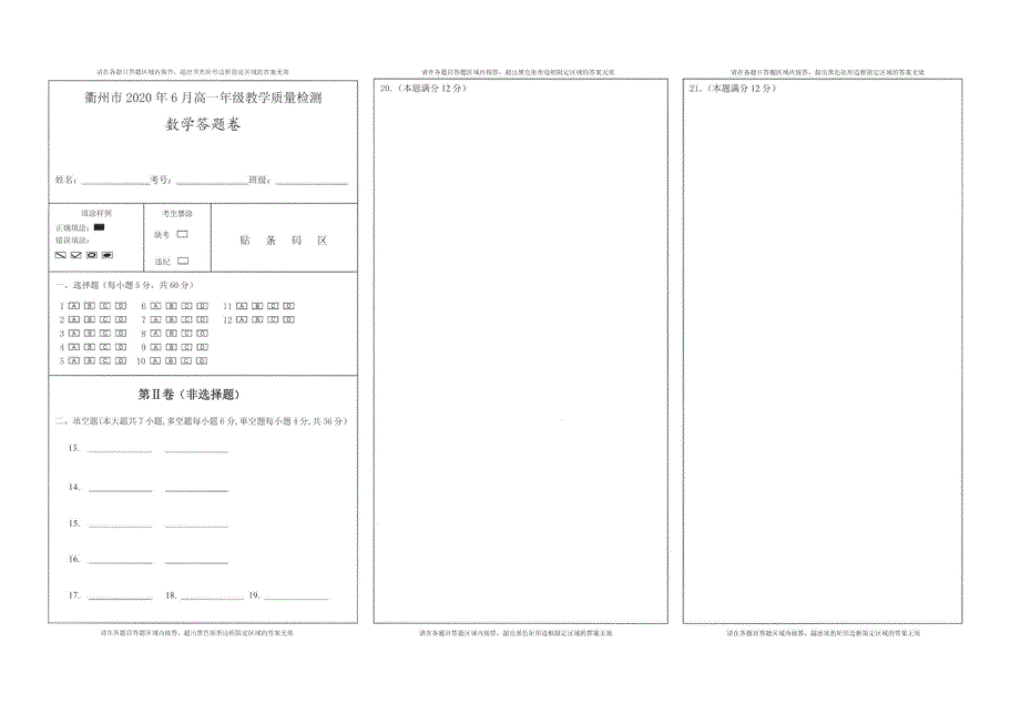 浙江省衢州市2019-2020学年高一下学期期末教学质量检测数学试题（图片版） 扫描版含答案.pdf_第3页