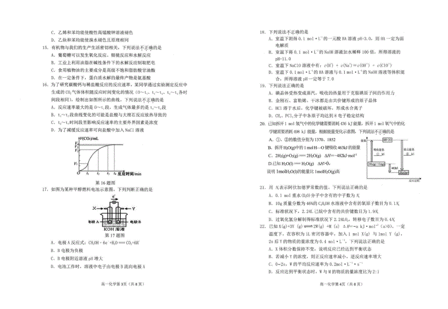 浙江省衢州市2019-2020学年高一下学期期末教学质量检测化学试题（图片版） 扫描版含答案.pdf_第2页