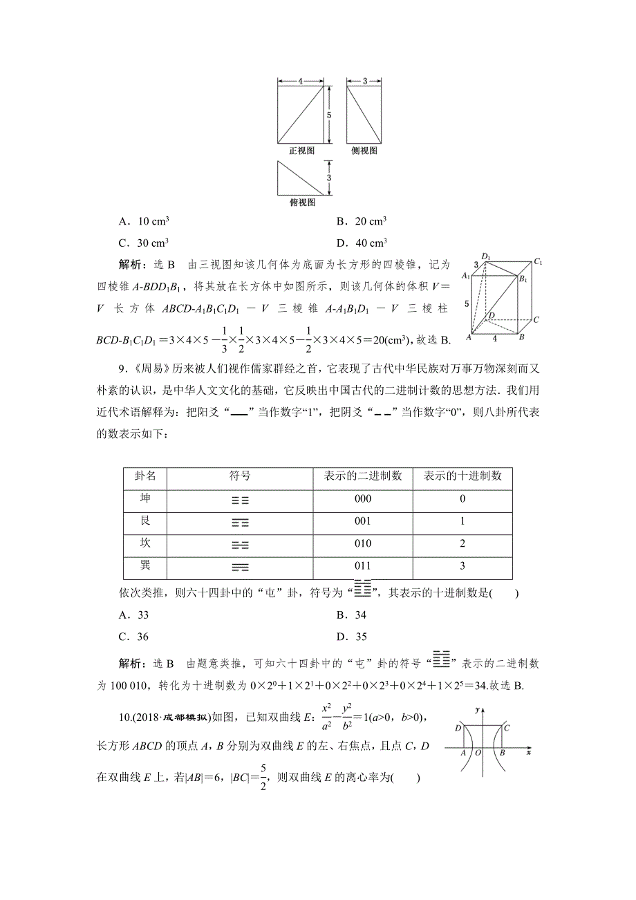 2019版数学（文）二轮复习通用版检测：第三板块“12＋4”小题提速练（一） WORD版含解析.doc_第3页