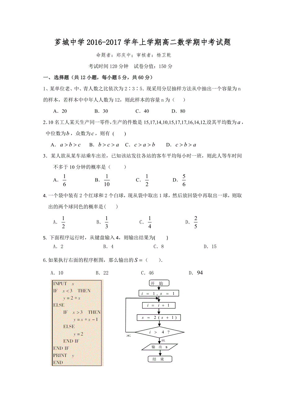 福建省漳州市芗城中学2016-2017学年高二上学期期中考试数学试题 WORD版缺答案.doc_第1页