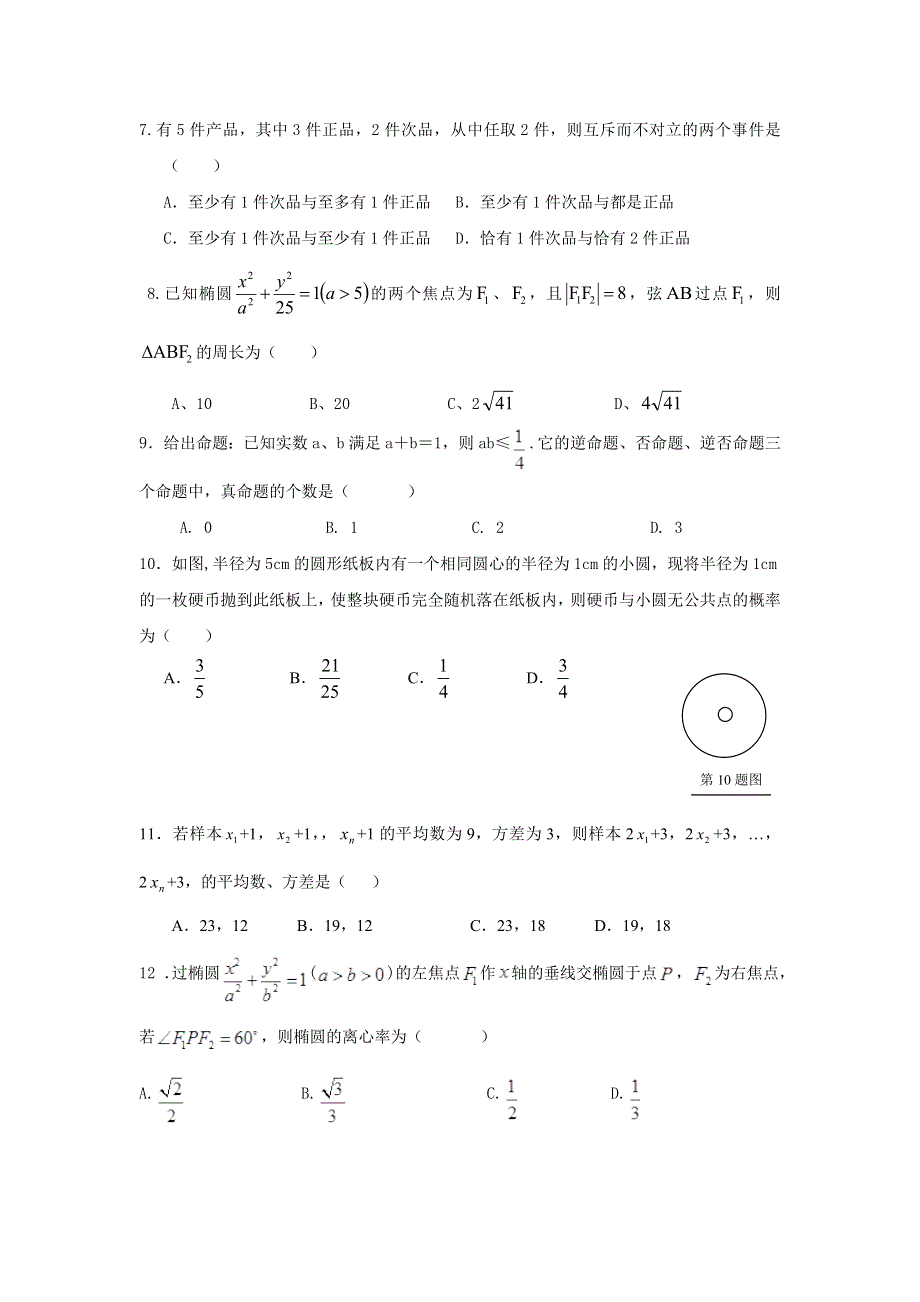 福建省漳州市芗城中学2016-2017学年高二上学期期中考试数学试题 WORD版缺答案.doc_第2页