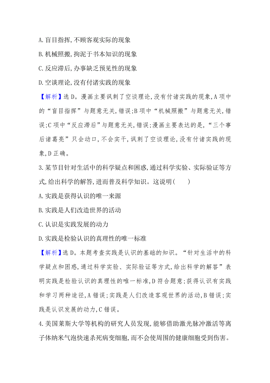 新教材2020-2021学年高中政治部编版必修四素养检测：2-4 第1课时 人的认识从何而来 WORD版含解析.doc_第3页