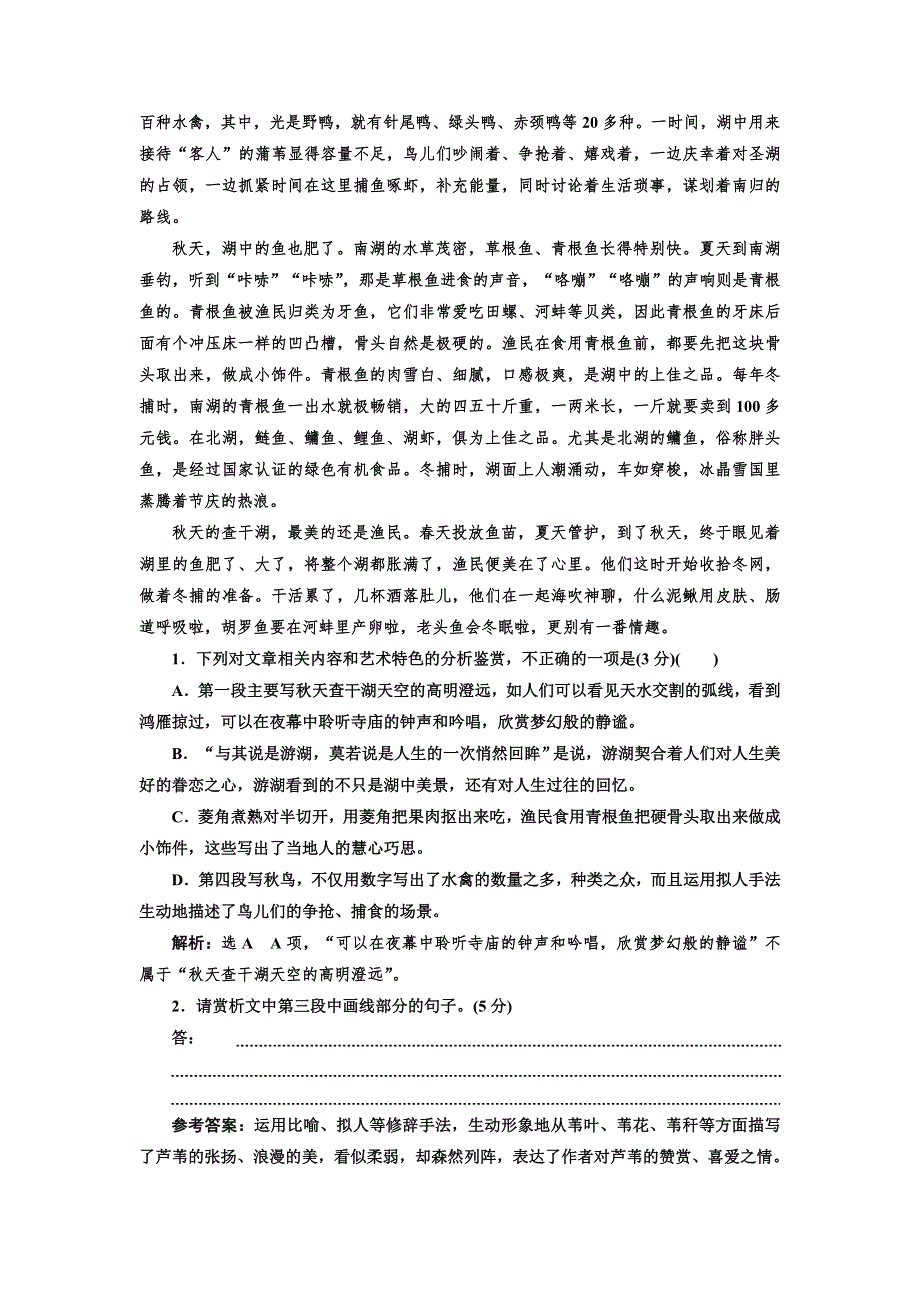 2018-2019学年高中新三维一轮复习语文通用版习题：专题九 “散文内容要点概括题”配套检测 （普通高中适用） WORD版含答案.doc_第2页