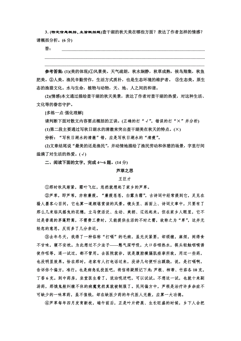 2018-2019学年高中新三维一轮复习语文通用版习题：专题九 “散文内容要点概括题”配套检测 （普通高中适用） WORD版含答案.doc_第3页