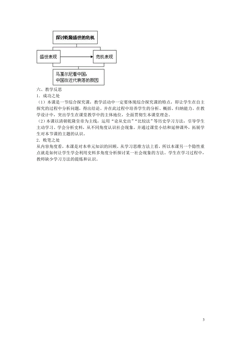 八年级历史与社会下册第五单元综合探究五探讨乾隆盛世的危机教学设计人教版.doc_第3页