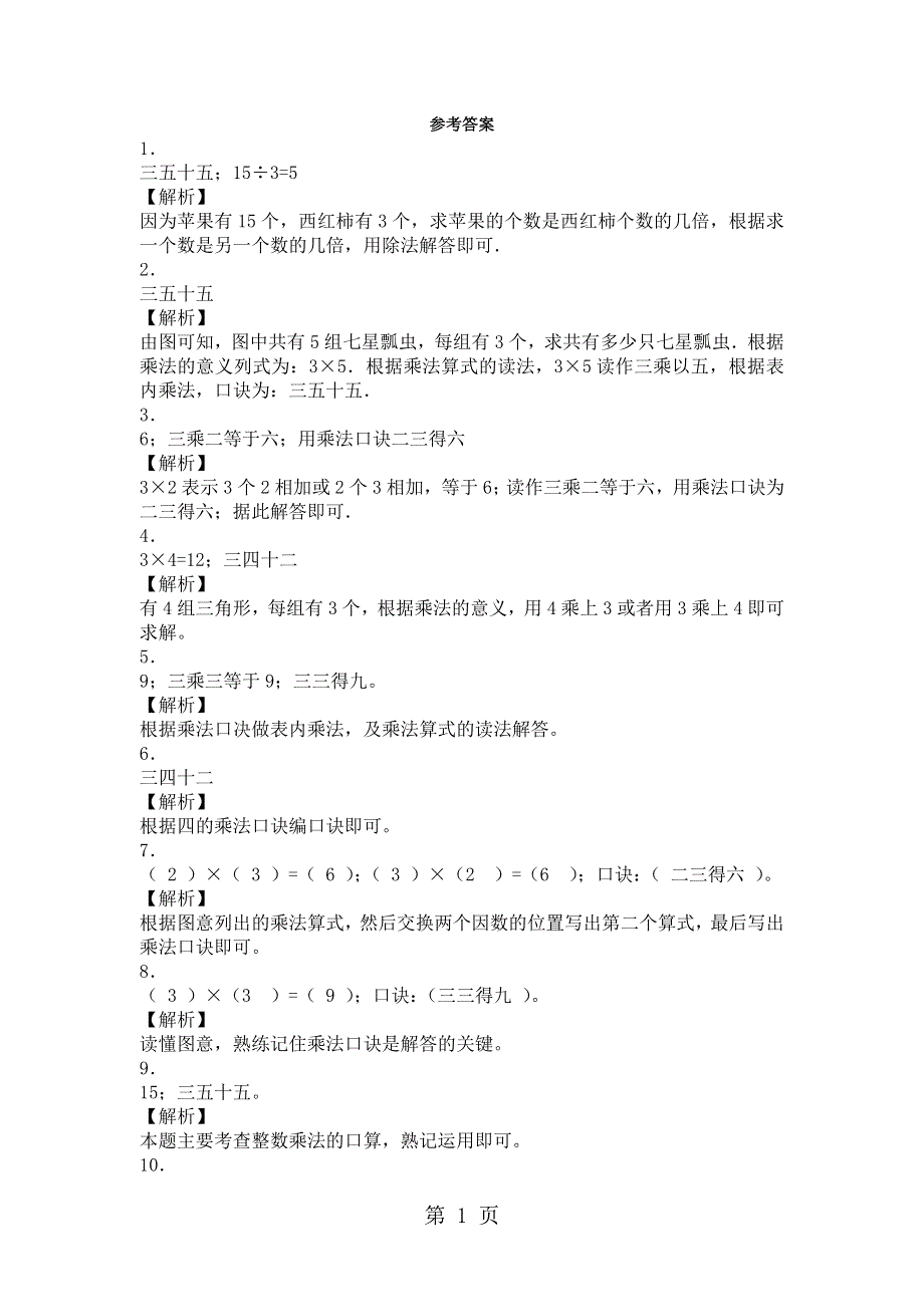 二年级上数学一课一练需要几个轮子_北师大版.docx_第3页