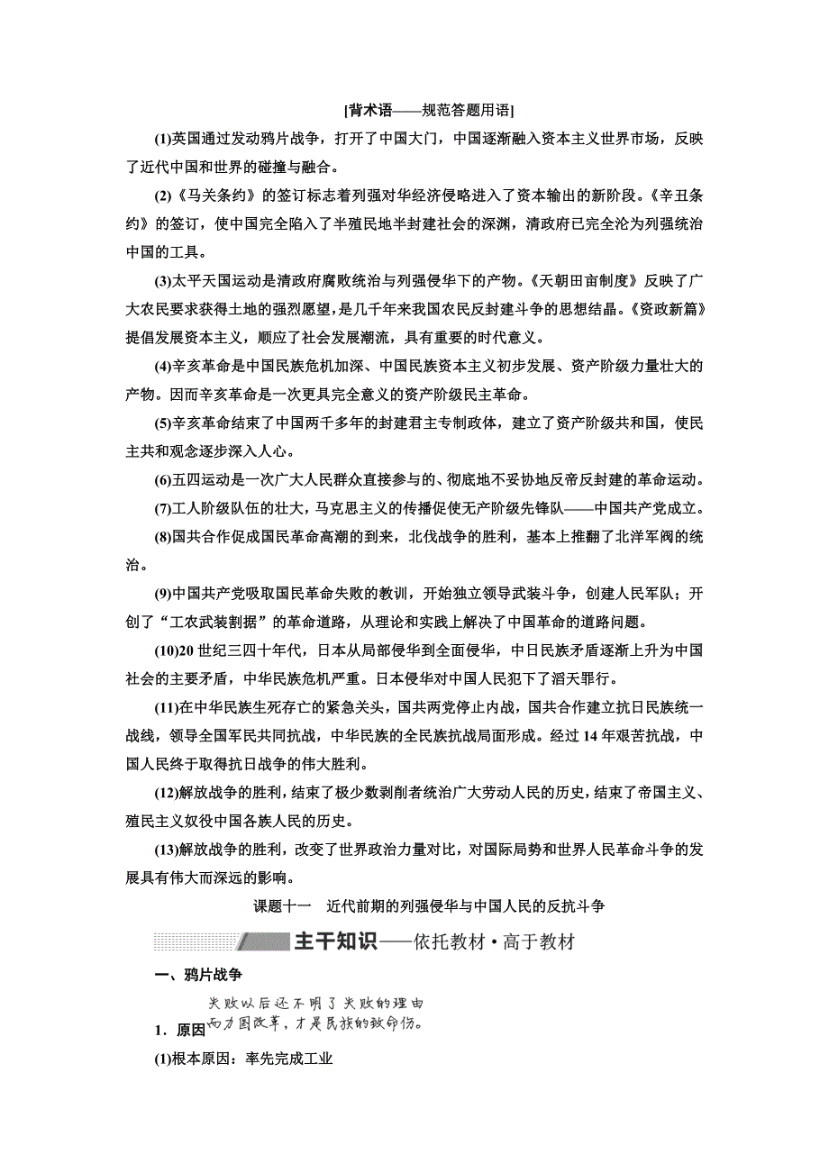 2020版一轮复习历史专题复习模式人教版学案：第三单元 课题十一　近代前期的列强侵华与中国人民的反抗斗争 WORD版含解析.doc_第2页