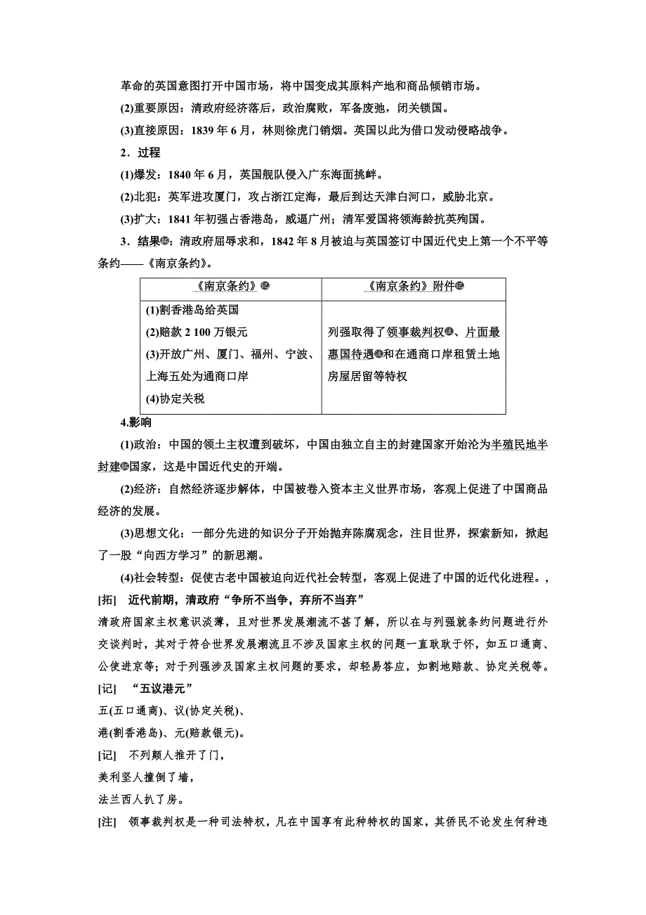 2020版一轮复习历史专题复习模式人教版学案：第三单元 课题十一　近代前期的列强侵华与中国人民的反抗斗争 WORD版含解析.doc_第3页