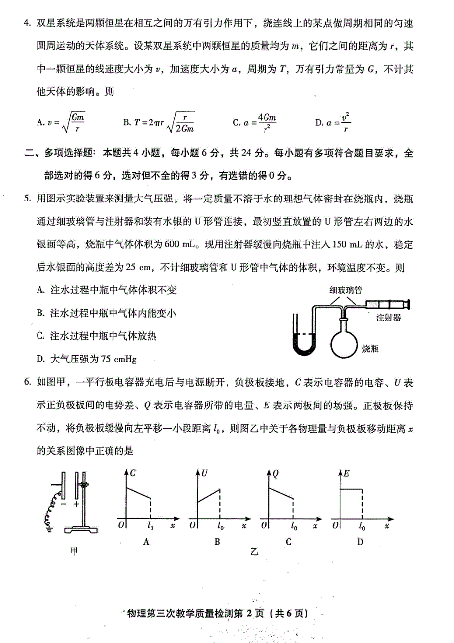 福建省漳州市2021届高三下学期5月第三次教学质量检测物理试题 扫描版含答案.pdf_第2页