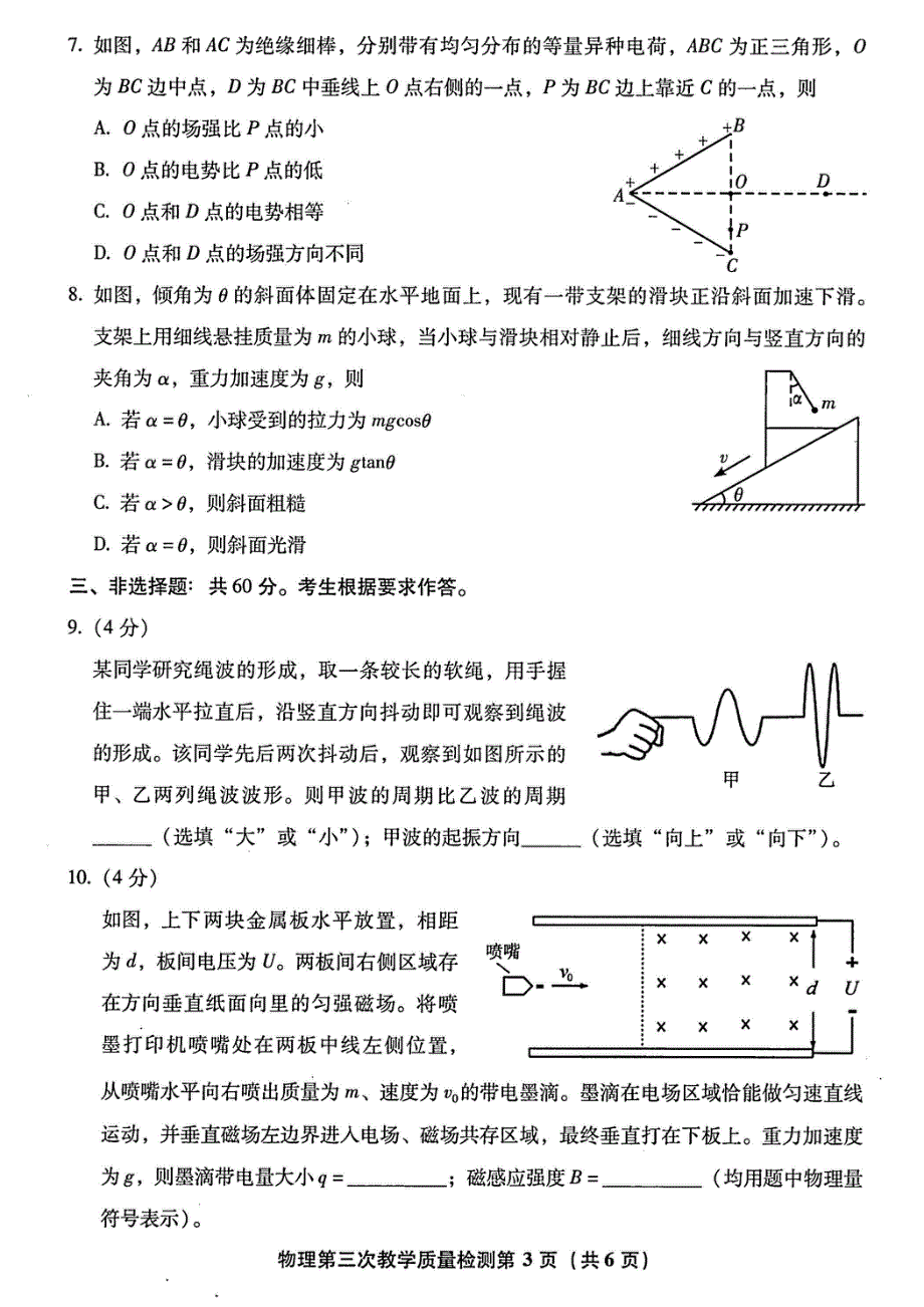 福建省漳州市2021届高三下学期5月第三次教学质量检测物理试题 扫描版含答案.pdf_第3页