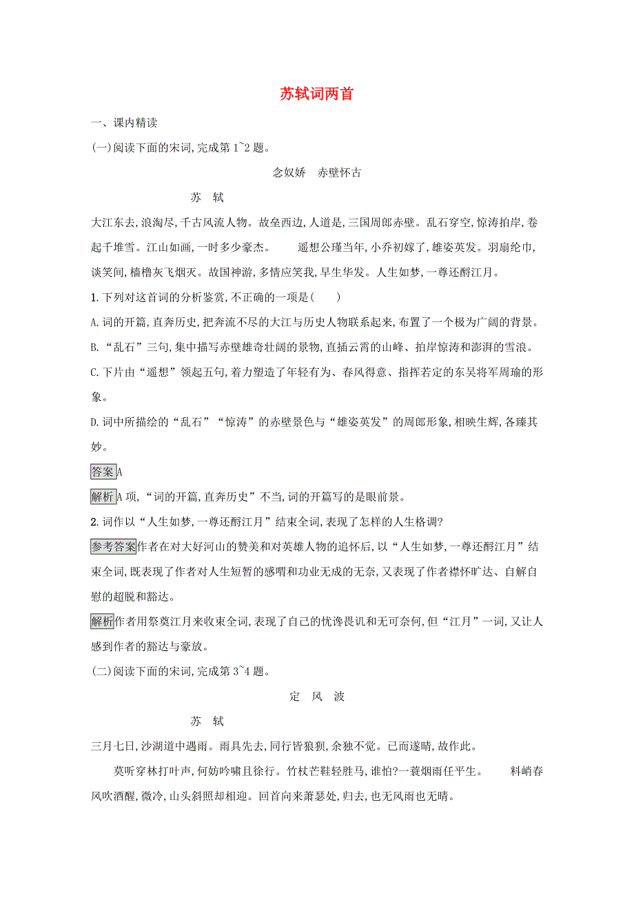 2020-2021学年高中语文 第二单元 5 苏轼词两首习题（含解析）新人教版必修4.docx_第1页