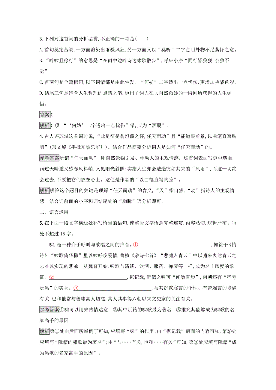 2020-2021学年高中语文 第二单元 5 苏轼词两首习题（含解析）新人教版必修4.docx_第2页