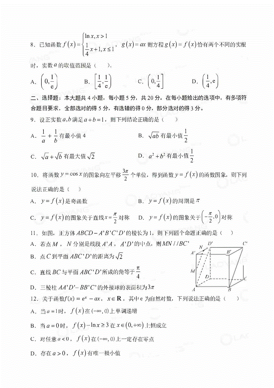 江苏省镇江市2021届高三名校10月考数学试卷 PDF版含答案.pdf_第2页