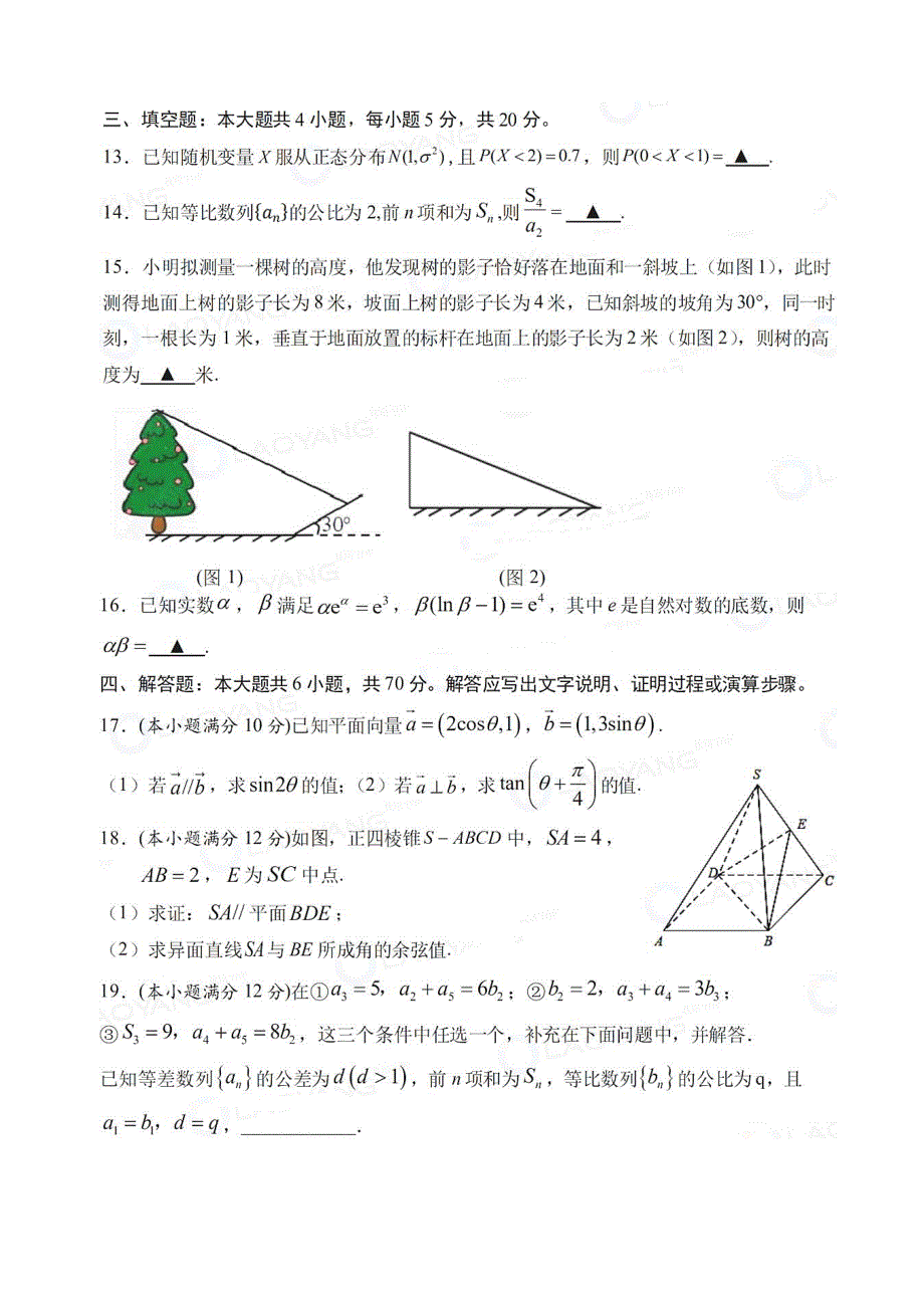 江苏省镇江市2021届高三名校10月考数学试卷 PDF版含答案.pdf_第3页