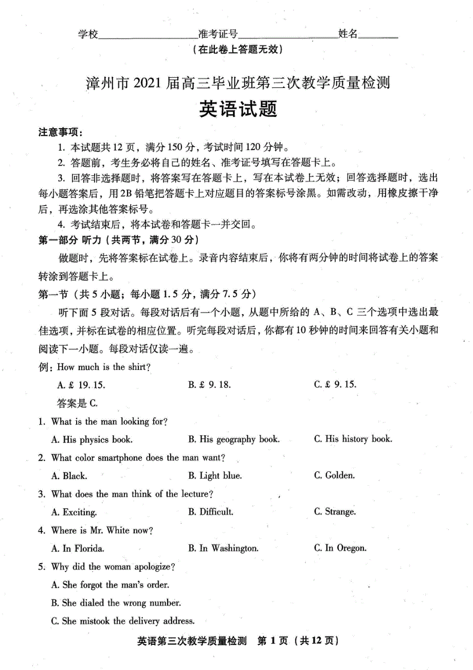 福建省漳州市2021届高三下学期5月第三次教学质量检测英语试题 扫描版缺答案.pdf_第1页