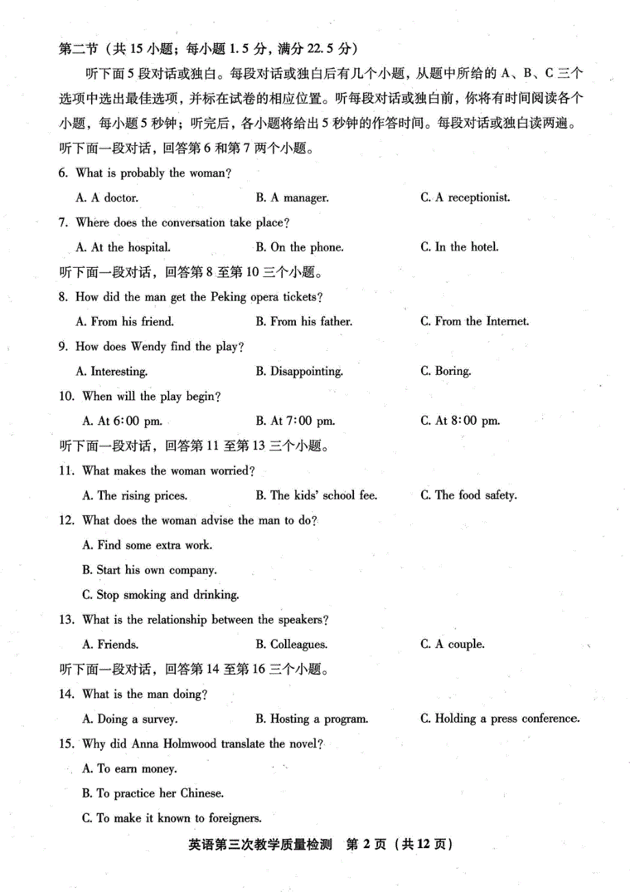 福建省漳州市2021届高三下学期5月第三次教学质量检测英语试题 扫描版缺答案.pdf_第2页