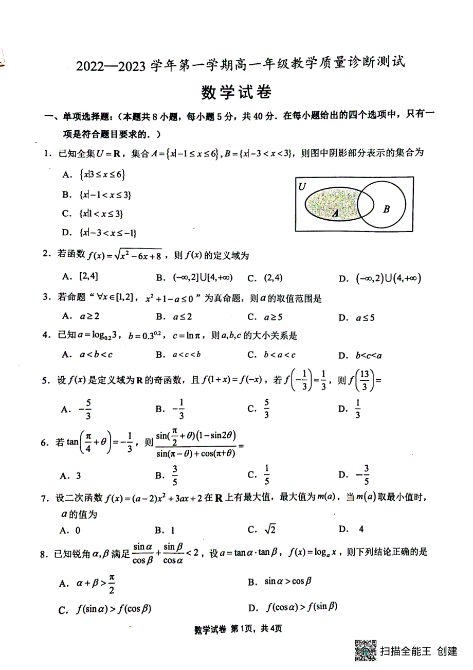 安徽省2022-2023学年高一数学上学期期末考试（pdf无答案）.pdf_第1页