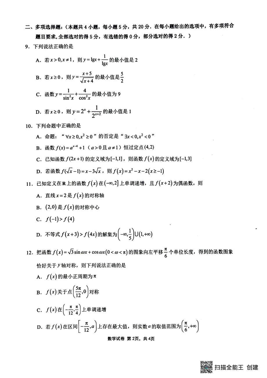 安徽省2022-2023学年高一数学上学期期末考试（pdf无答案）.pdf_第2页