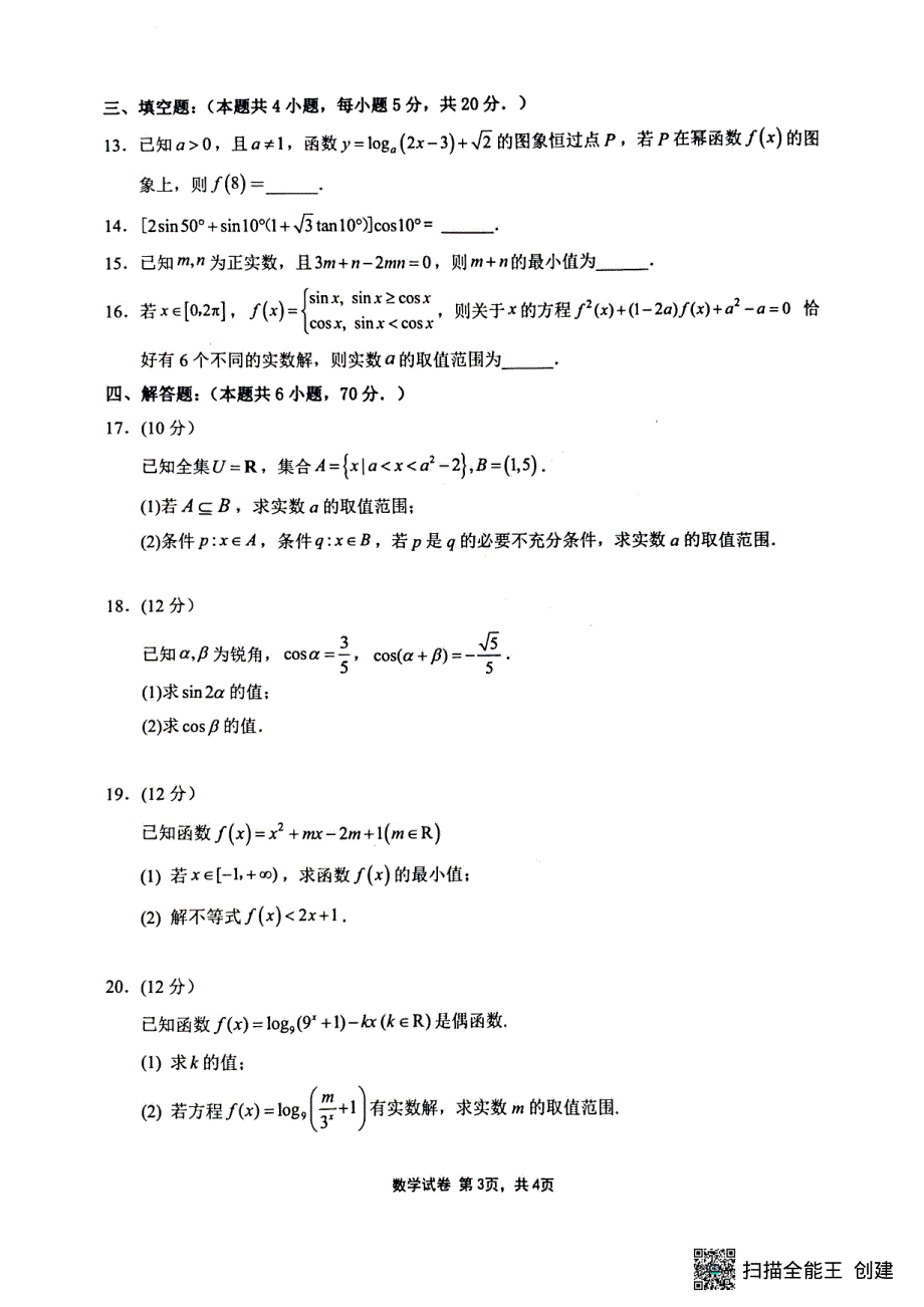 安徽省2022-2023学年高一数学上学期期末考试（pdf无答案）.pdf_第3页