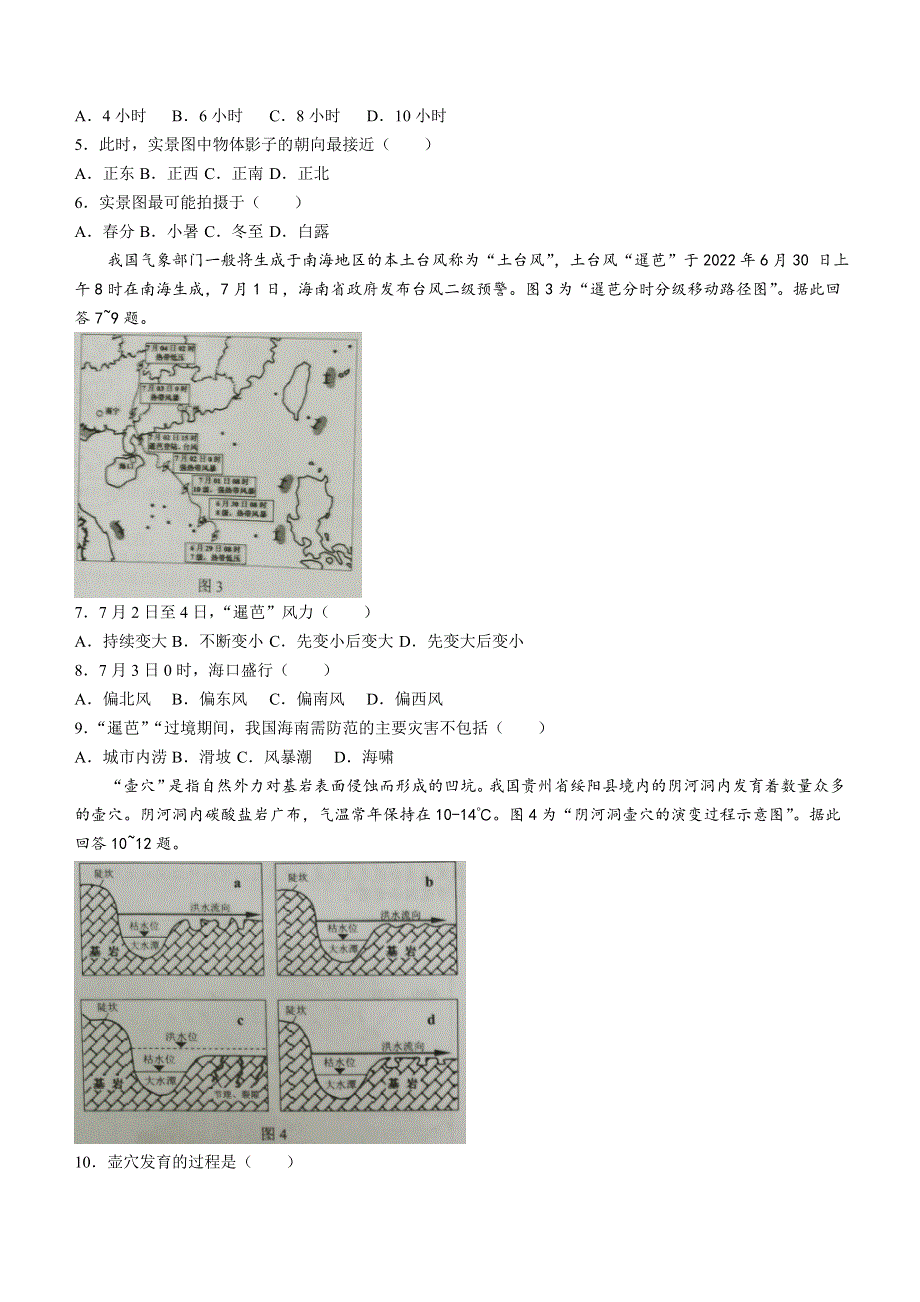 江苏省镇江市2022-2023学年高三上学期期初考试 地理 WORD版含答案.doc_第2页