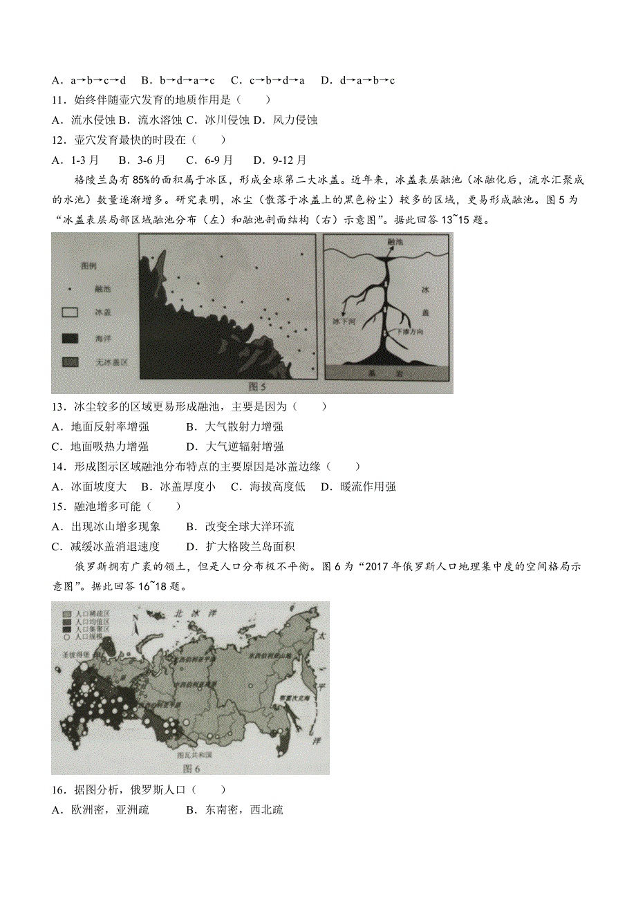 江苏省镇江市2022-2023学年高三上学期期初考试 地理 WORD版含答案.doc_第3页