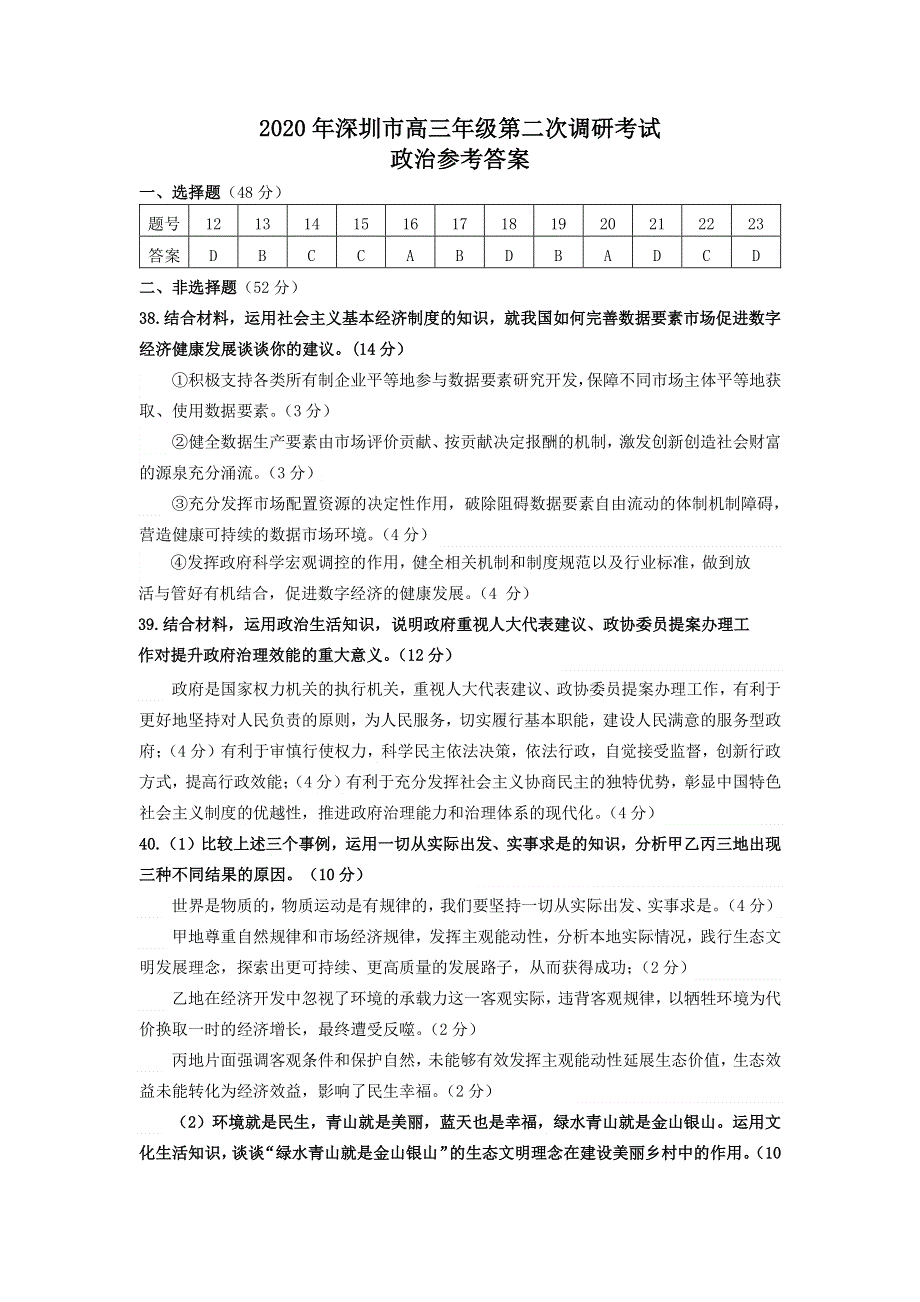 广东省深圳市2020届高三文综第二次调研考试试题答案.pdf_第3页